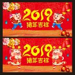 猪年 2019猪年 猪年大吉