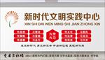 新时代文明实践中心主题墙