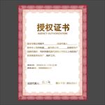 授权证书