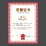 荣誉证书