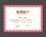 结业证书