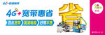 中国移动4G形象 宽带篇展板