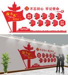 党员风采党建背景墙