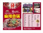 麻辣香锅宣传单