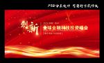 红色会议背景