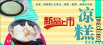 蜂蜜 果冻 凉糕 新品上市 包