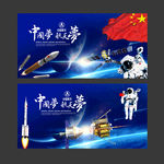 中国航天