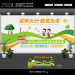 学校文化墙