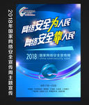网络安全