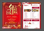中国风年夜饭菜单