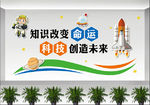 知识改变命运 科技室