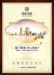 报广 高端住宅 房地产 地王