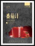 番茄汁