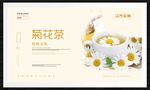 菊花茶