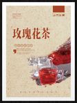 玫瑰花茶