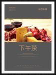 下午茶