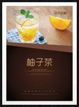 柚子茶