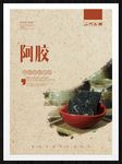 阿胶