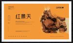红景天