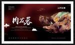 肉苁蓉