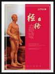 经络