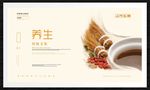 养生
