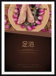 足浴