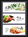 美食文化展板