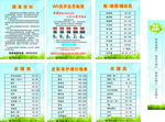 洗衣店价格表