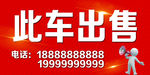 此车出售