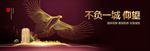 鹰 线条 中式洋房 金色城市
