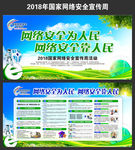 2018清新绿色网络安全宣传周