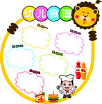 幼儿园食谱