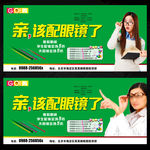 配眼镜