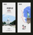 美国旅游展板