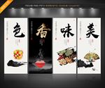 美食文化