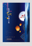 中秋节