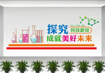科技文化墙