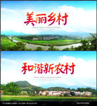 美丽乡村