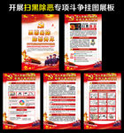 扫黑除恶