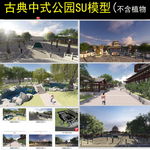 中式仿古公园模型