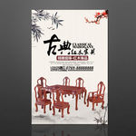 家具海报