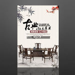 家具海报