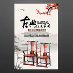 家具海报