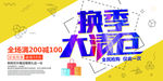 换季大清仓