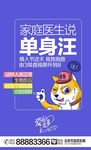 七夕海报 家庭医生海报 情人节