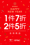新年海报 促销海报