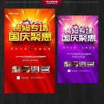 国庆装修海报