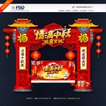 中秋拱门