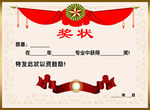 奖状